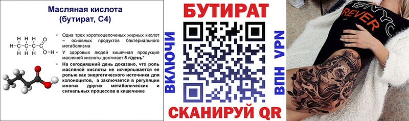 Бутират буратино Домодедово