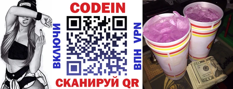 Кодеин Purple Drank  Домодедово 